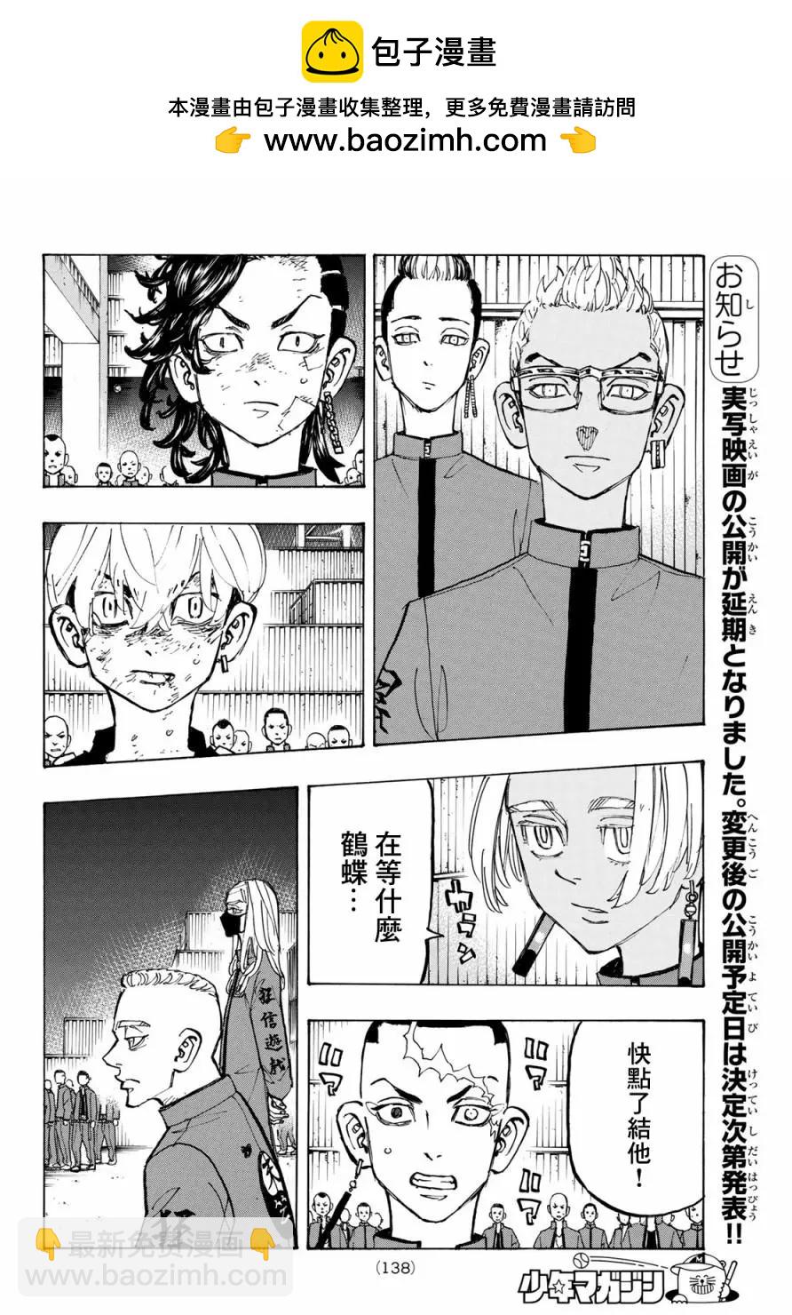 《东京卍复仇者》第166话 第2页