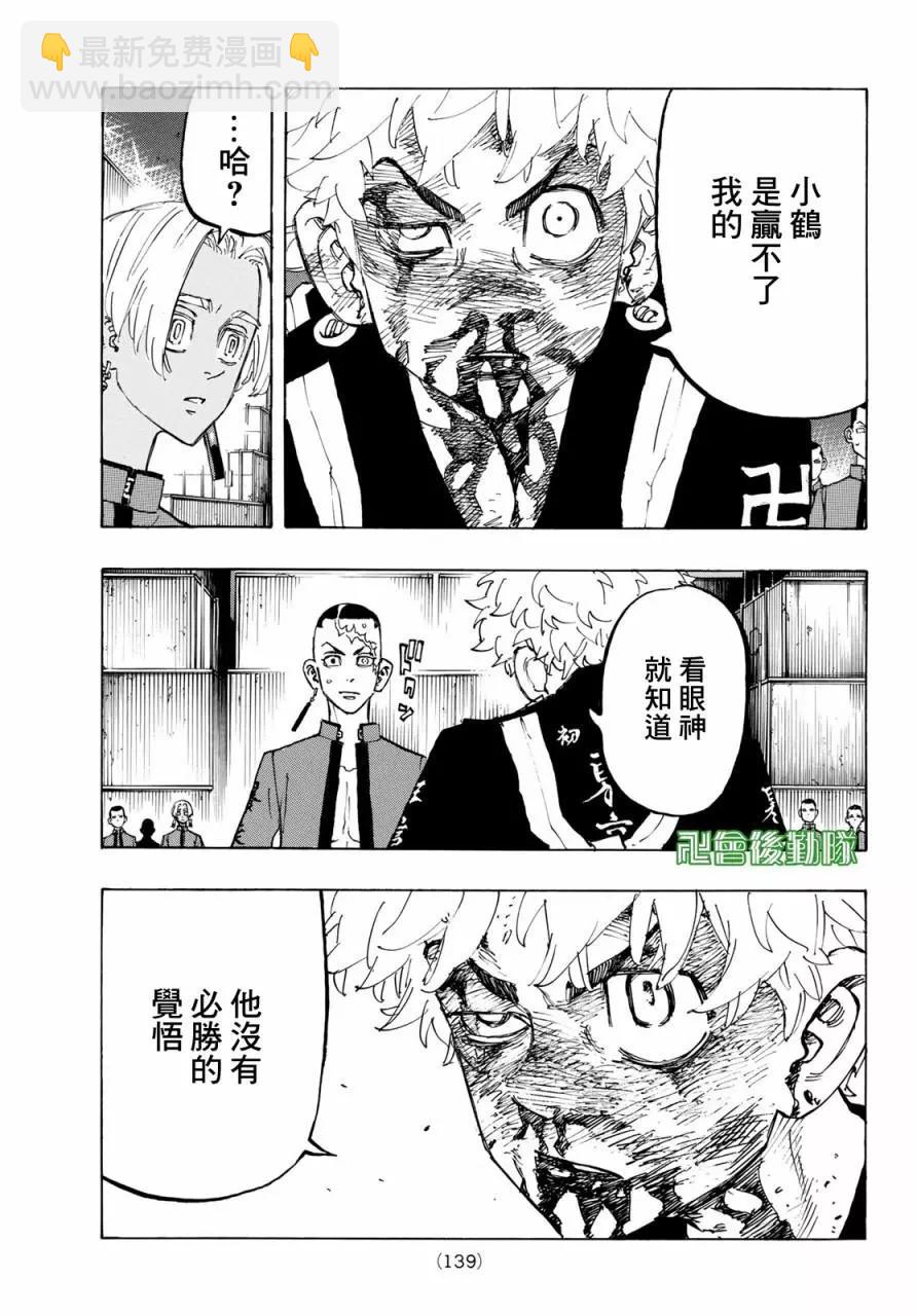 《东京卍复仇者》第166话 第3页