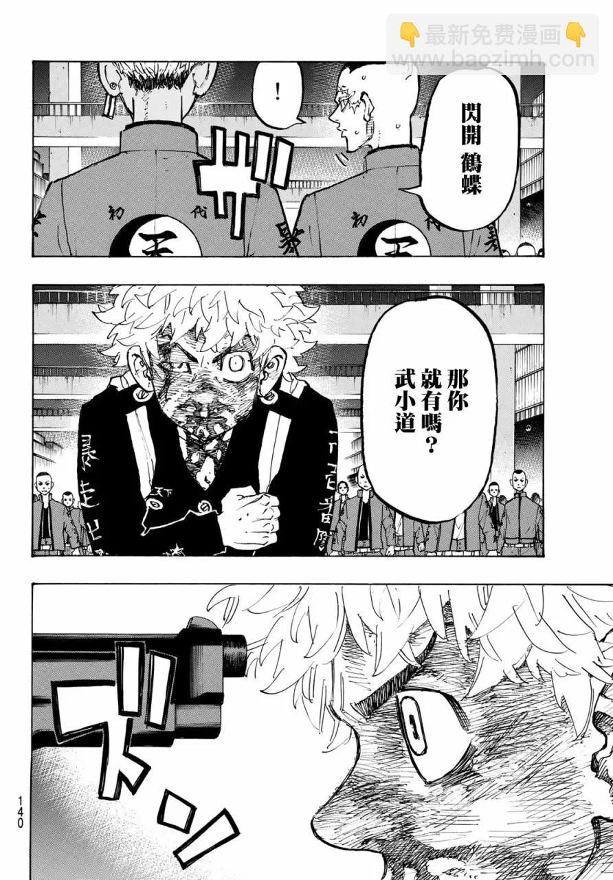 《东京卍复仇者》第166话 第4页