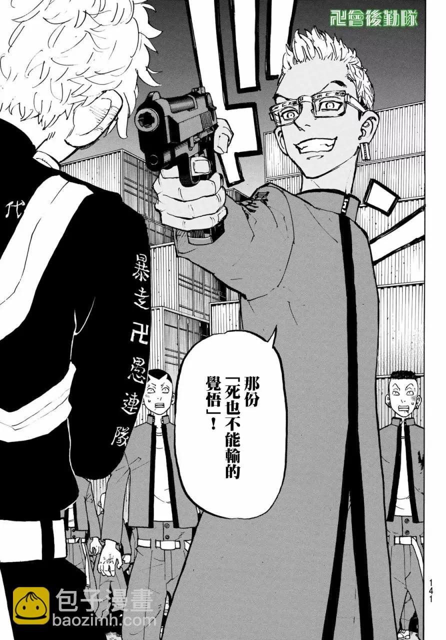《东京卍复仇者》第166话 第5页