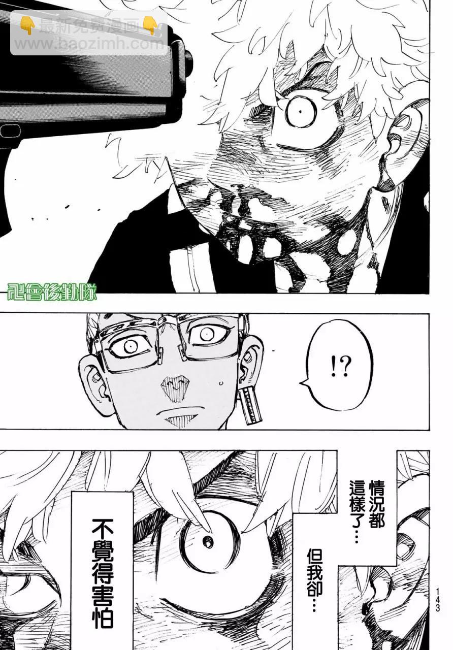 《东京卍复仇者》第166话 第7页