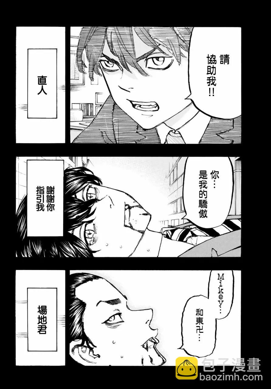 《东京卍复仇者》第166话 第8页