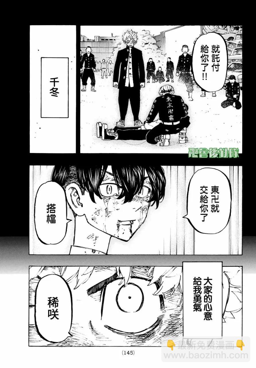 《东京卍复仇者》第166话 第9页