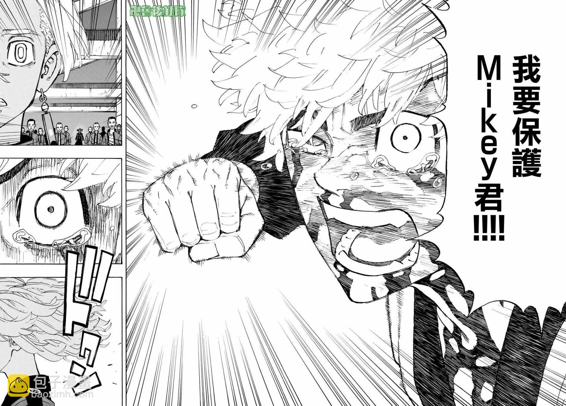 《东京卍复仇者》第168话 第10页