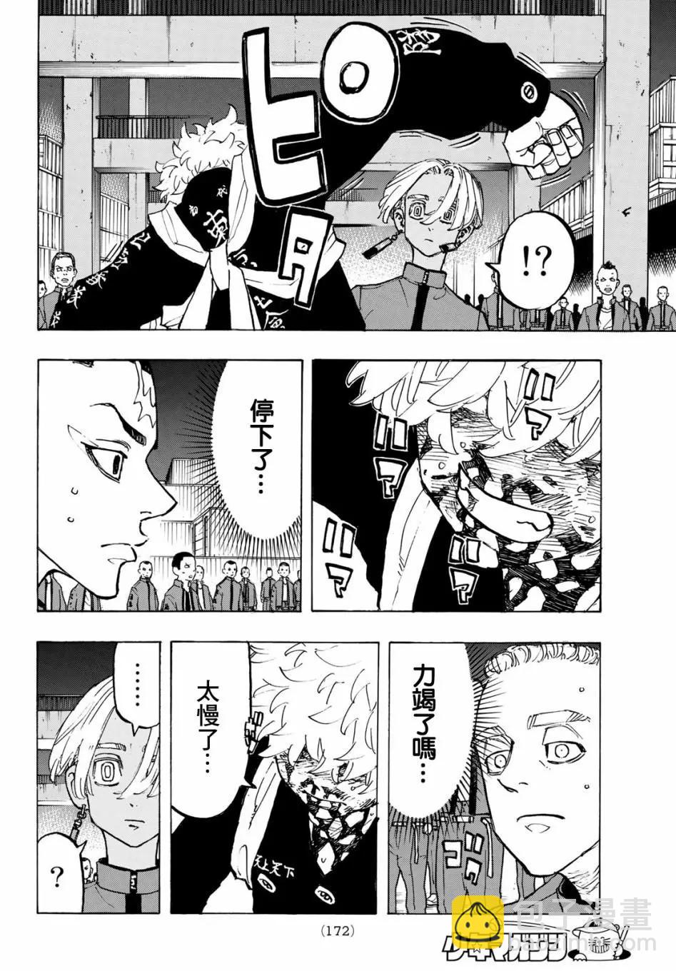 《东京卍复仇者》第168话 第11页