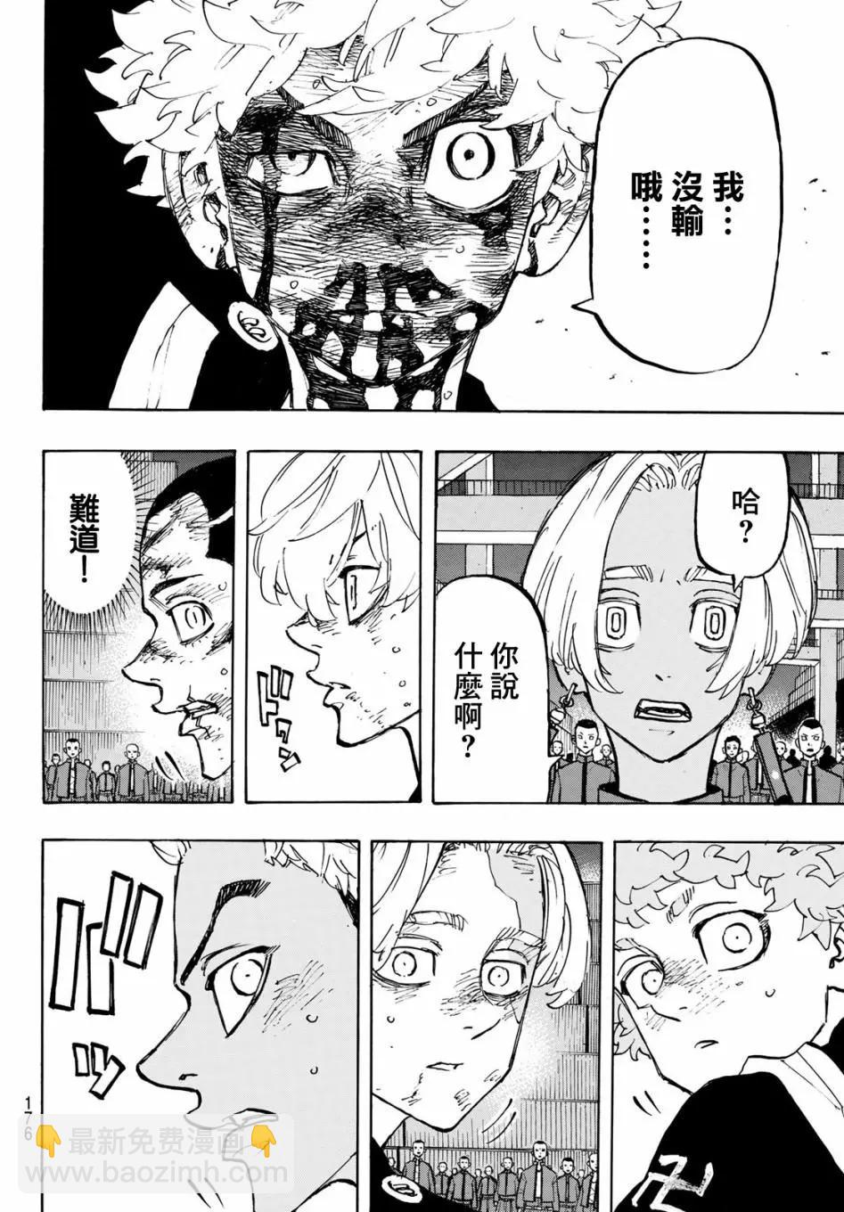 《东京卍复仇者》第168话 第14页
