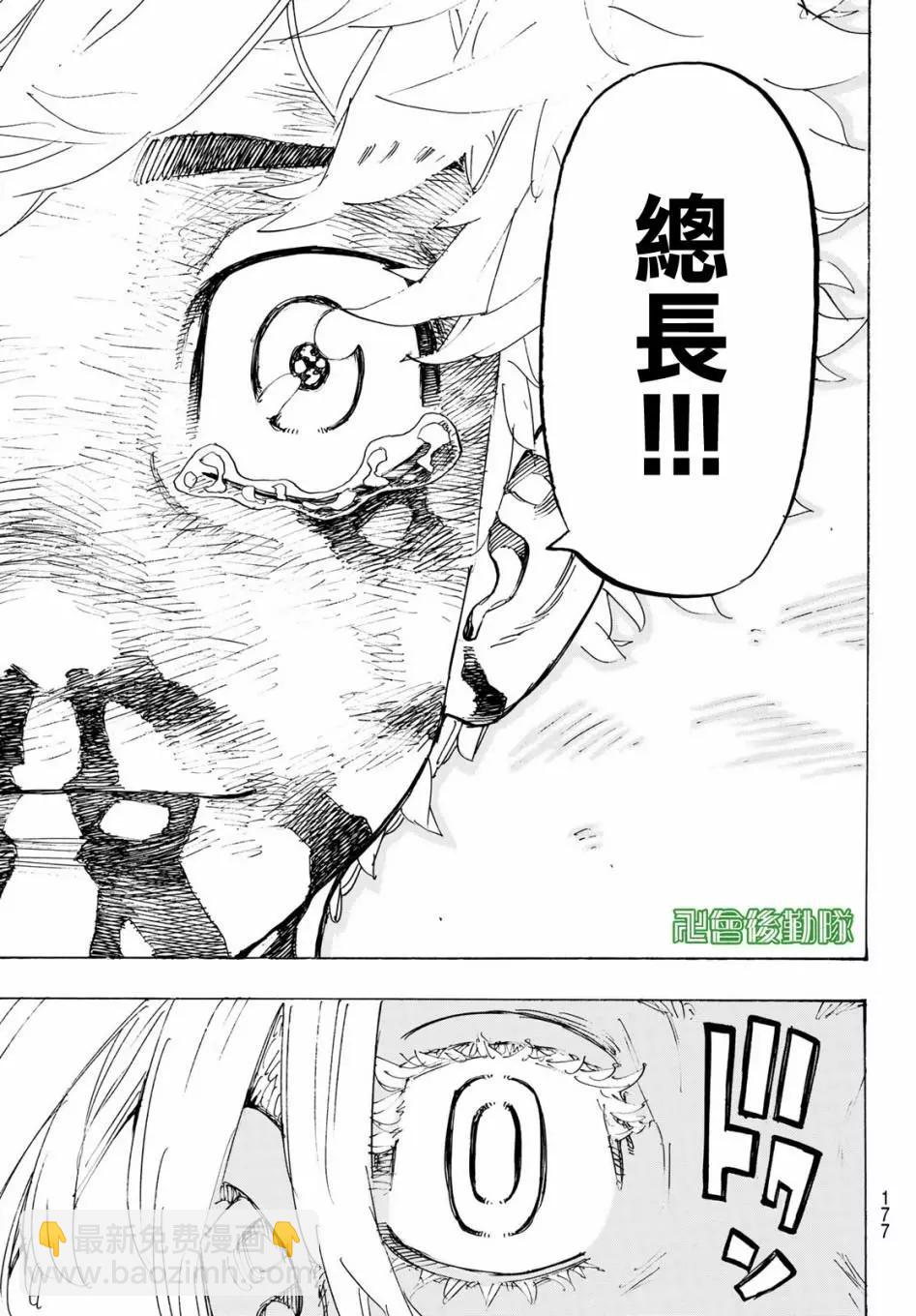 《东京卍复仇者》第168话 第15页
