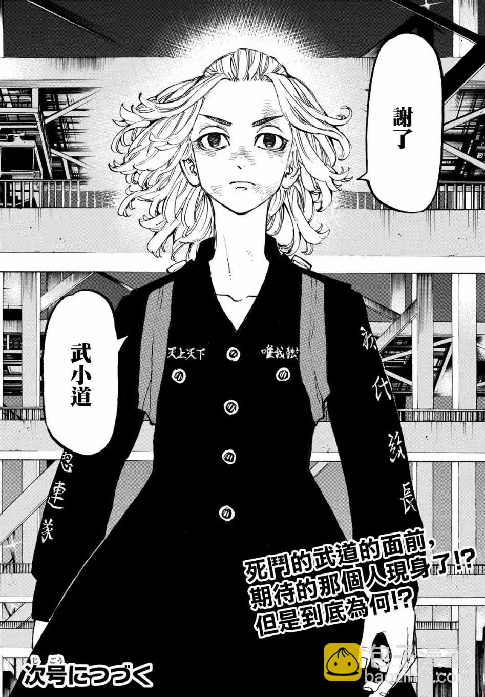 《东京卍复仇者》第168话 第17页