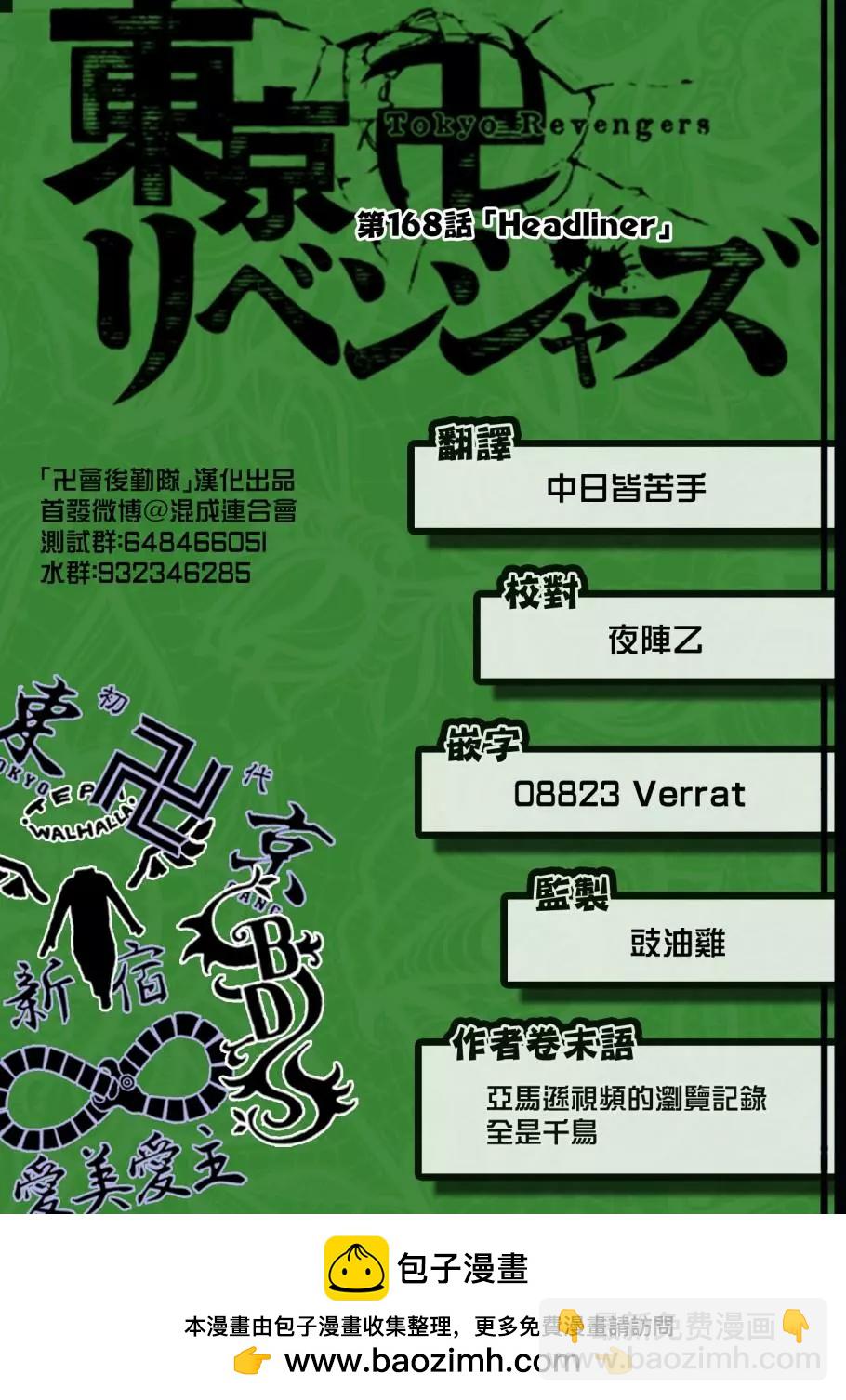 《东京卍复仇者》第168话 第18页