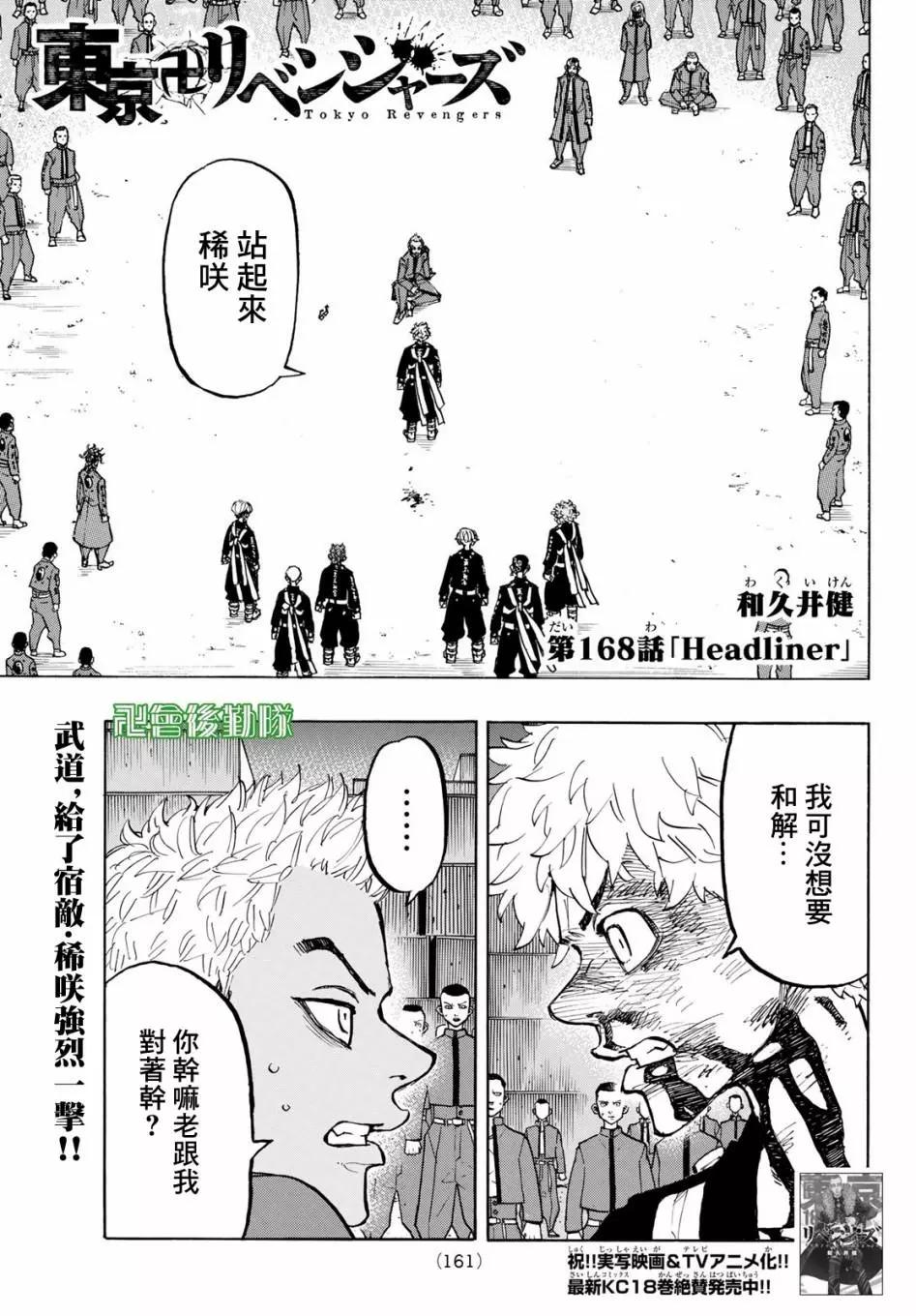 《东京卍复仇者》第168话 第1页