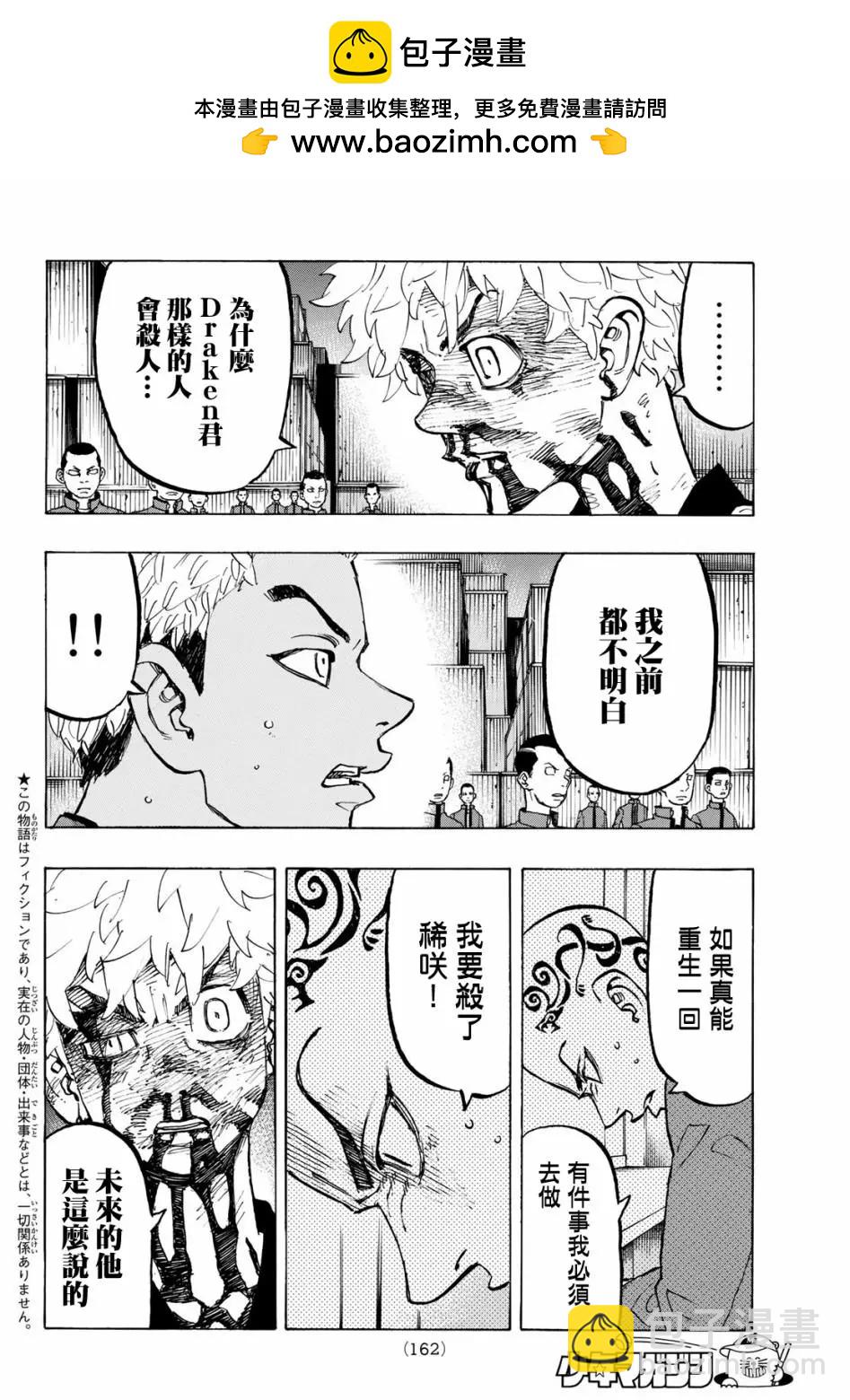 《东京卍复仇者》第168话 第2页