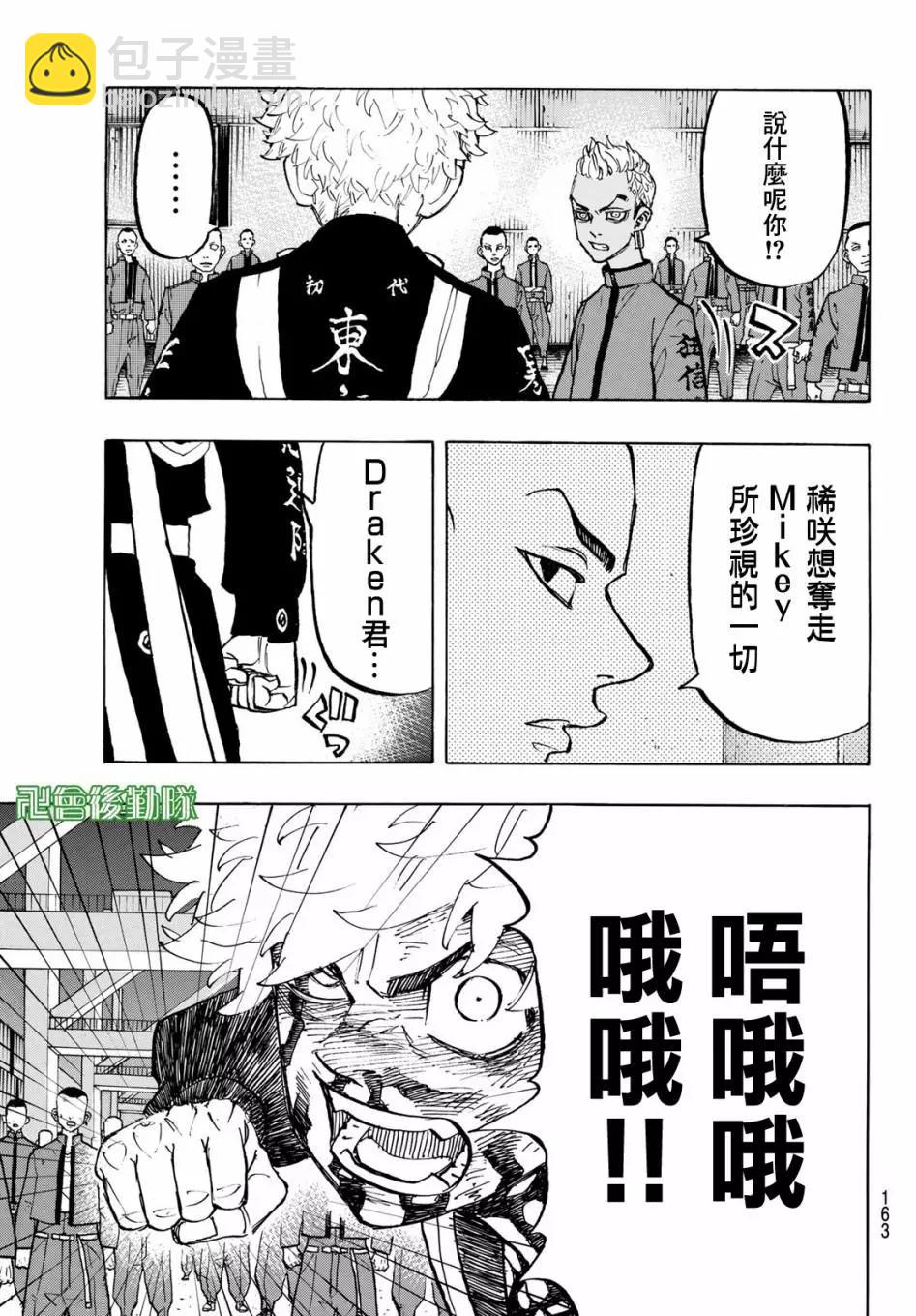 《东京卍复仇者》第168话 第3页