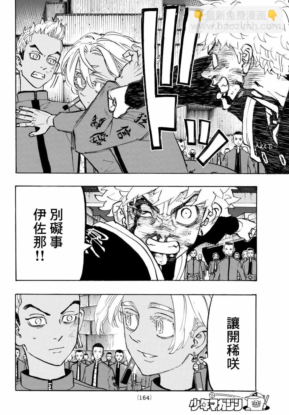 《东京卍复仇者》第168话 第4页