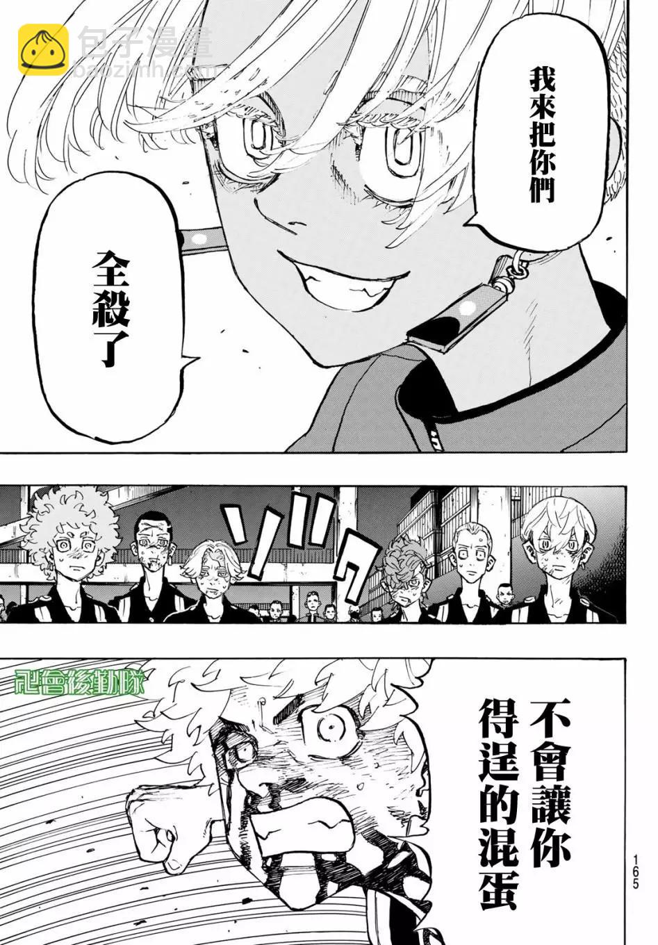 《东京卍复仇者》第168话 第5页