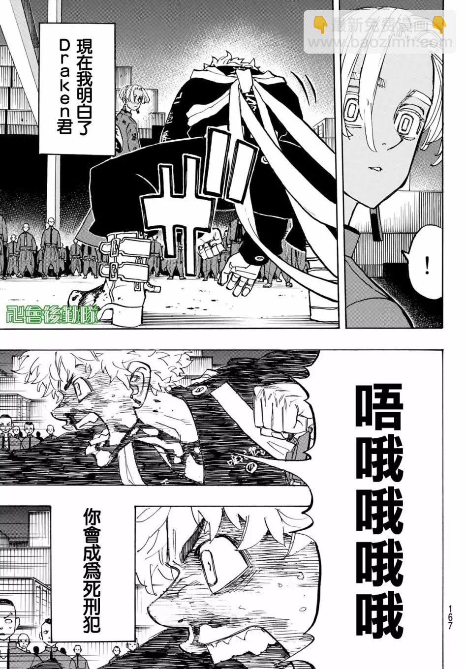 《东京卍复仇者》第168话 第7页