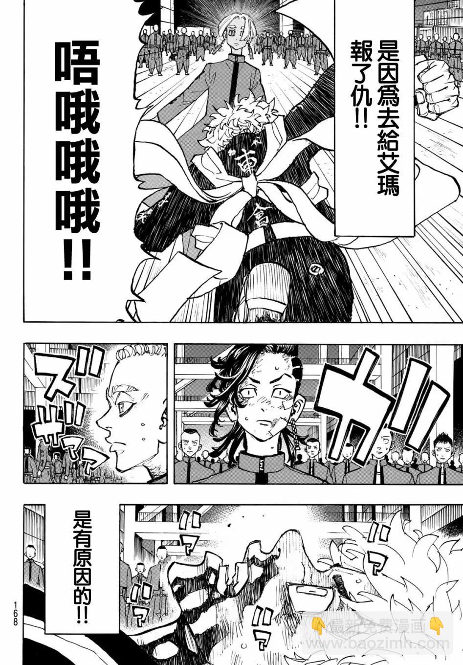 《东京卍复仇者》第168话 第8页