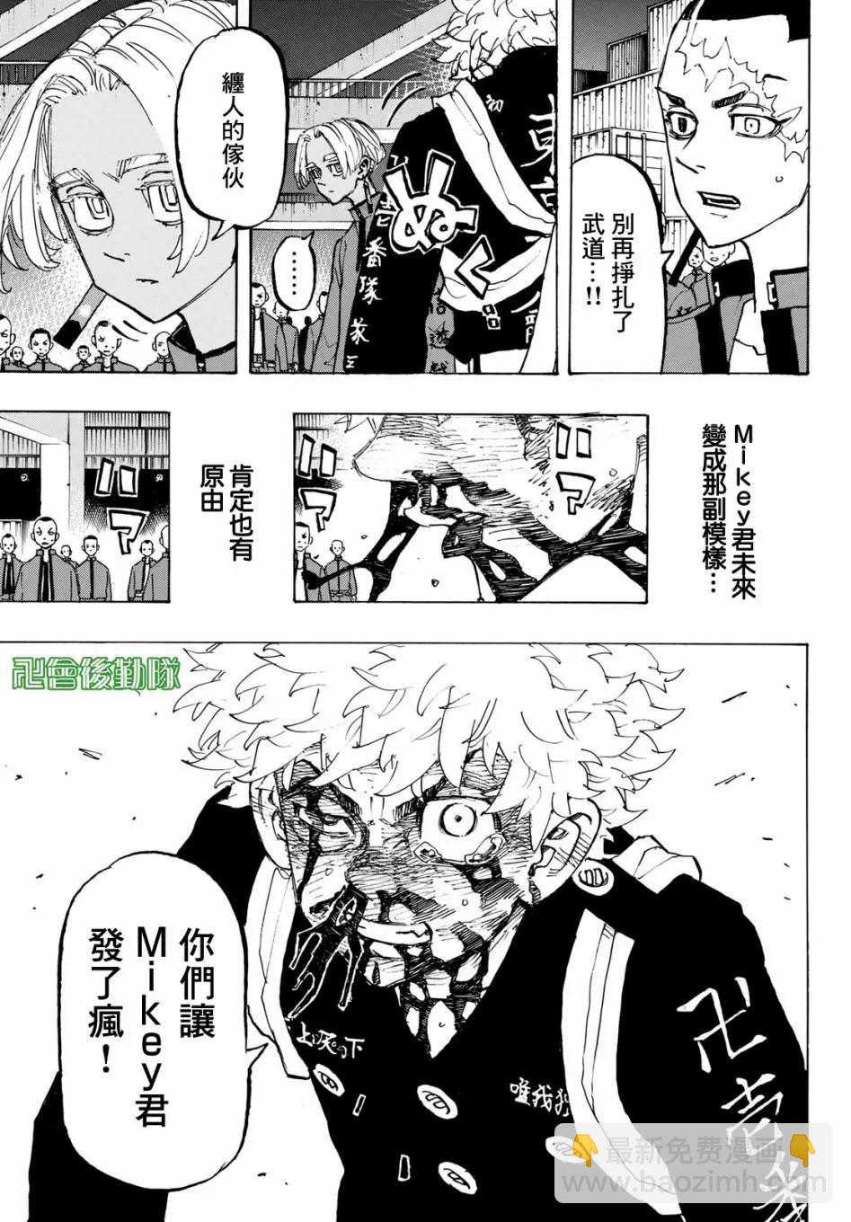 《东京卍复仇者》第168话 第9页