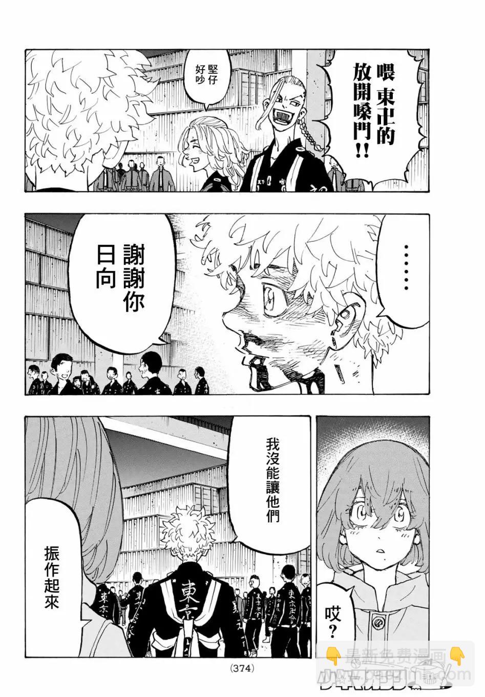 《东京卍复仇者》第170话 第10页