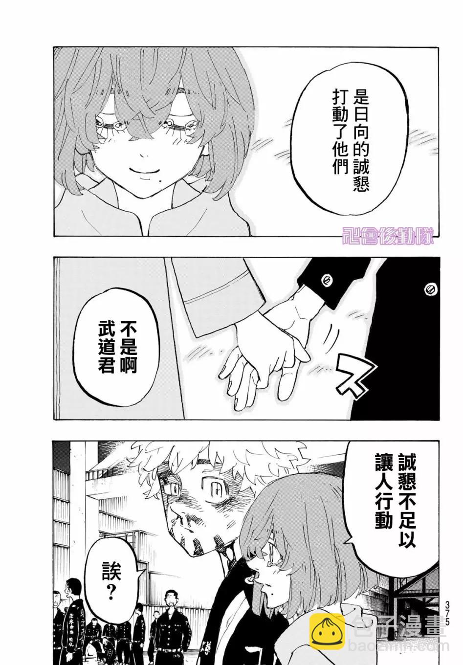 《东京卍复仇者》第170话 第11页