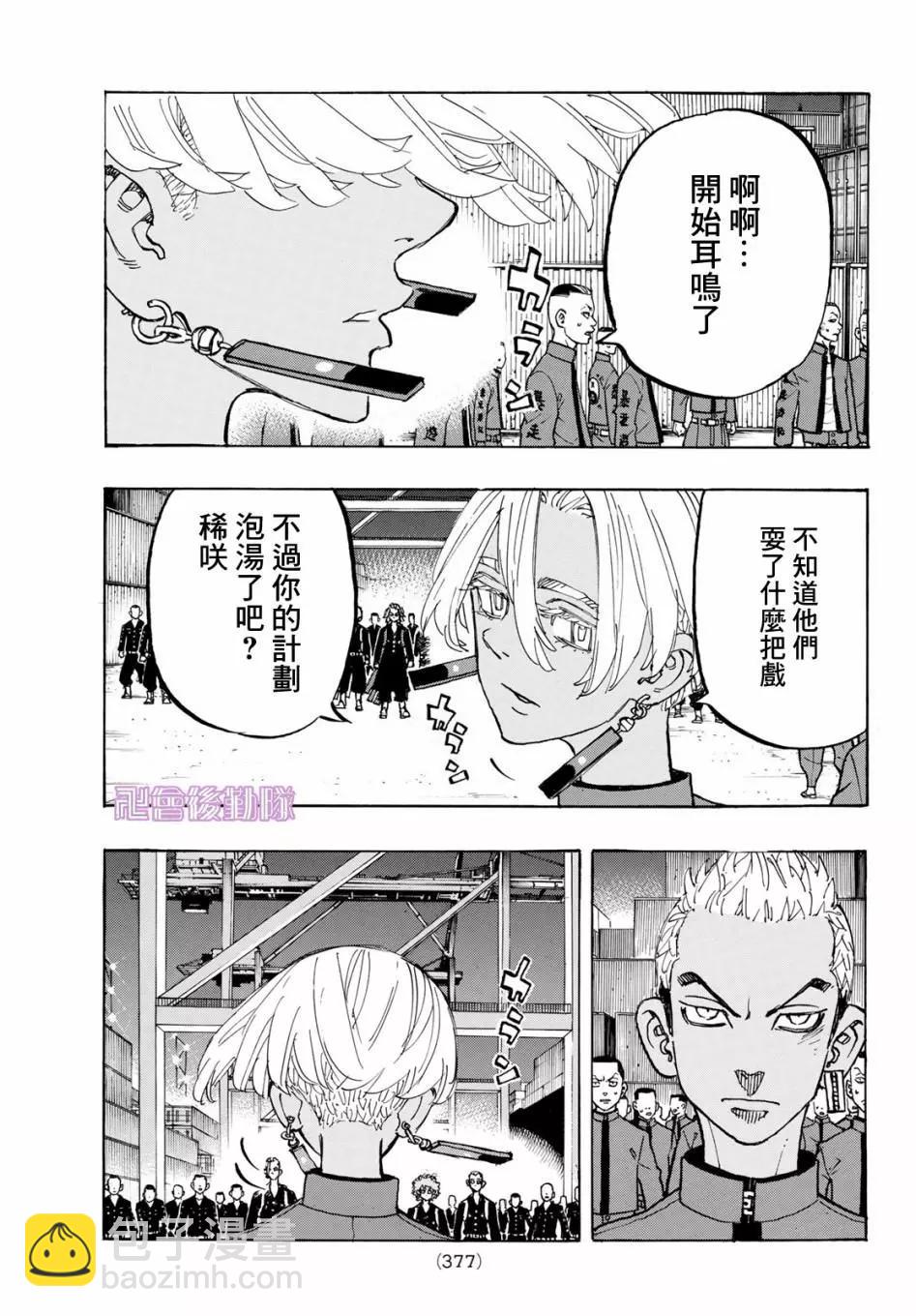 《东京卍复仇者》第170话 第13页
