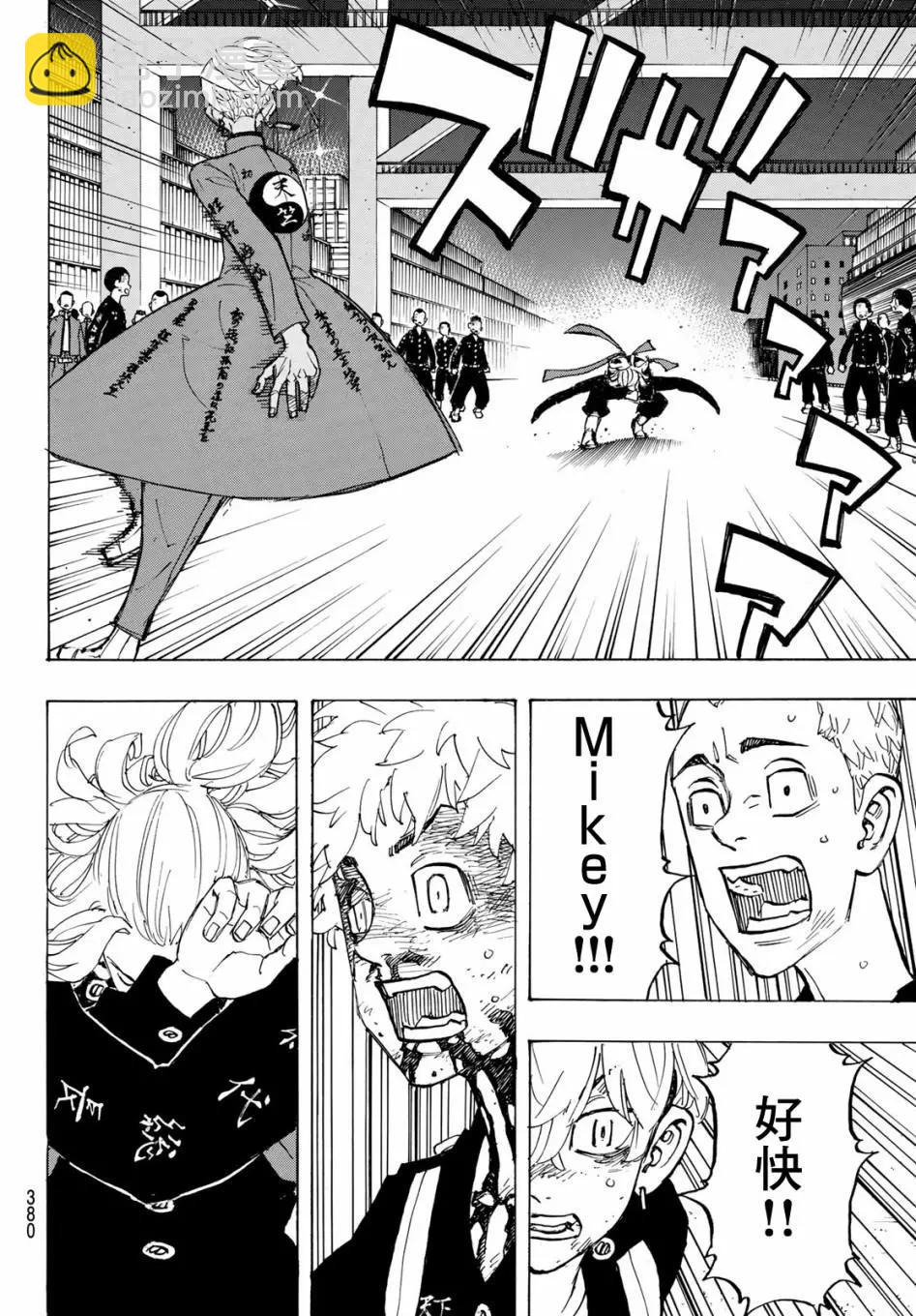 《东京卍复仇者》第170话 第16页