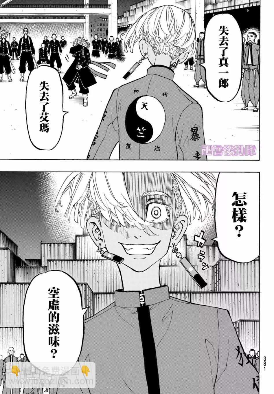 《东京卍复仇者》第170话 第17页