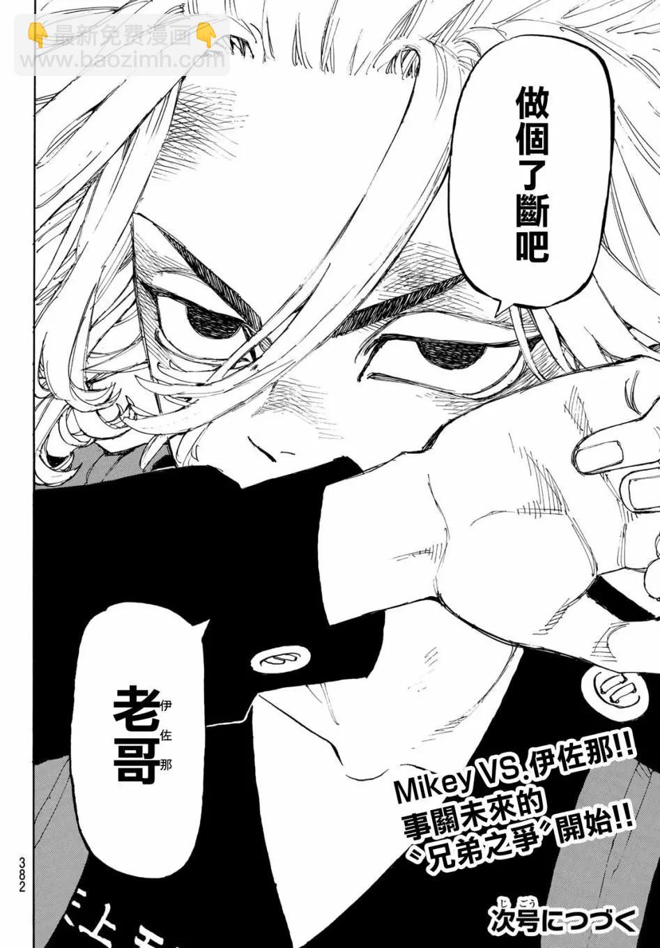 《东京卍复仇者》第170话 第18页