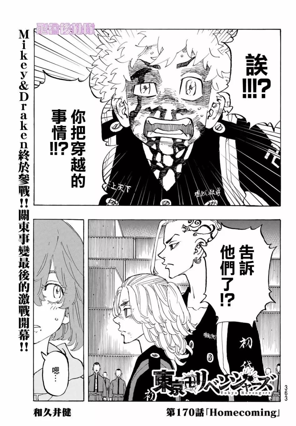 《东京卍复仇者》第170话 第1页