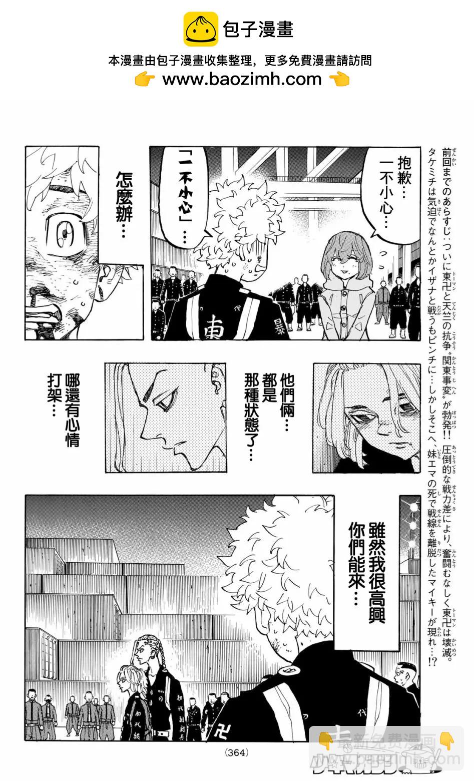 《东京卍复仇者》第170话 第2页
