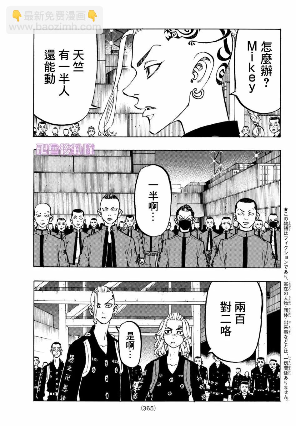 《东京卍复仇者》第170话 第3页