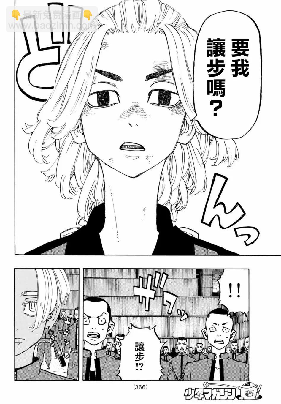 《东京卍复仇者》第170话 第4页