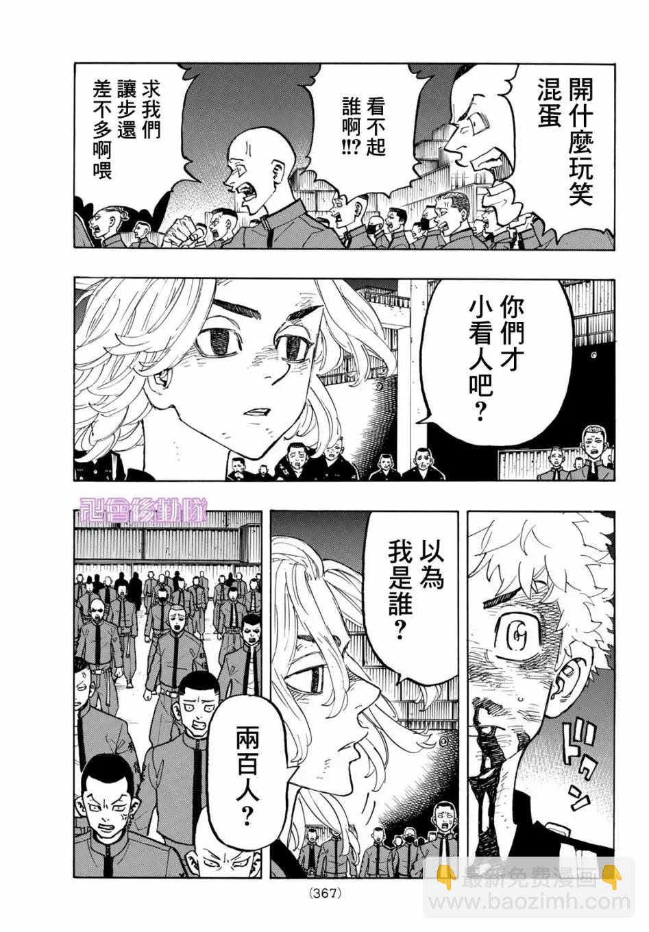 《东京卍复仇者》第170话 第5页