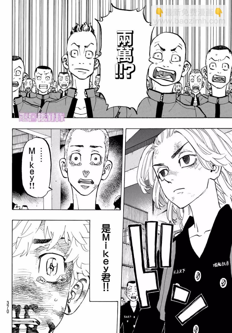 《东京卍复仇者》第170话 第7页