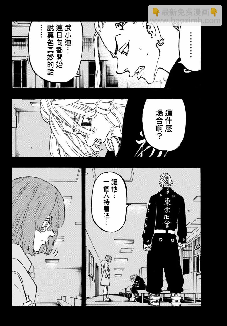 《东京卍复仇者》第169话 第10页