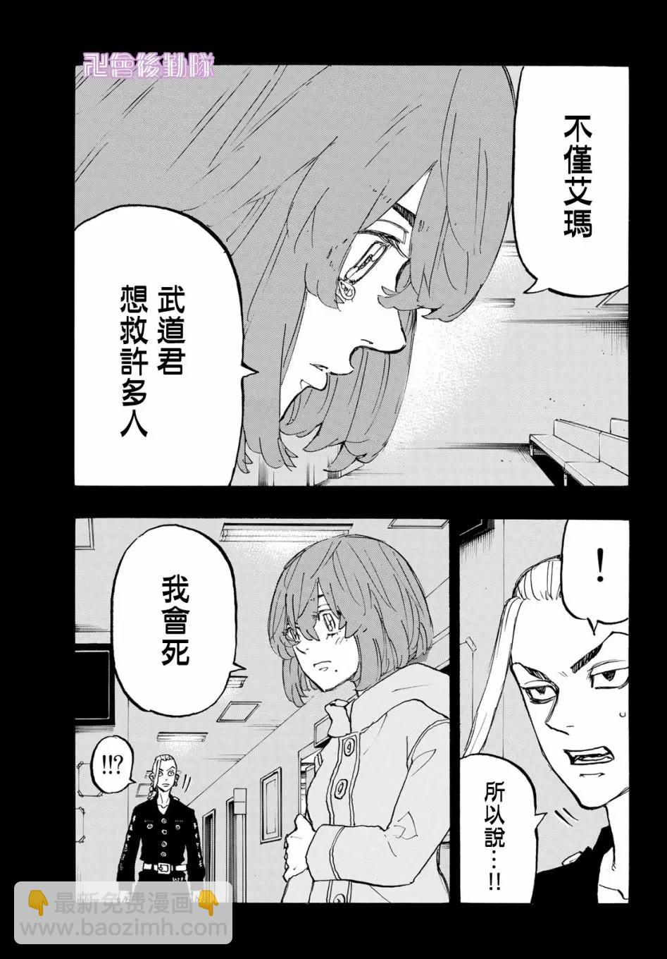 《东京卍复仇者》第169话 第11页