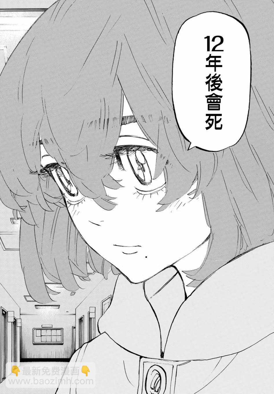 《东京卍复仇者》第169话 第12页