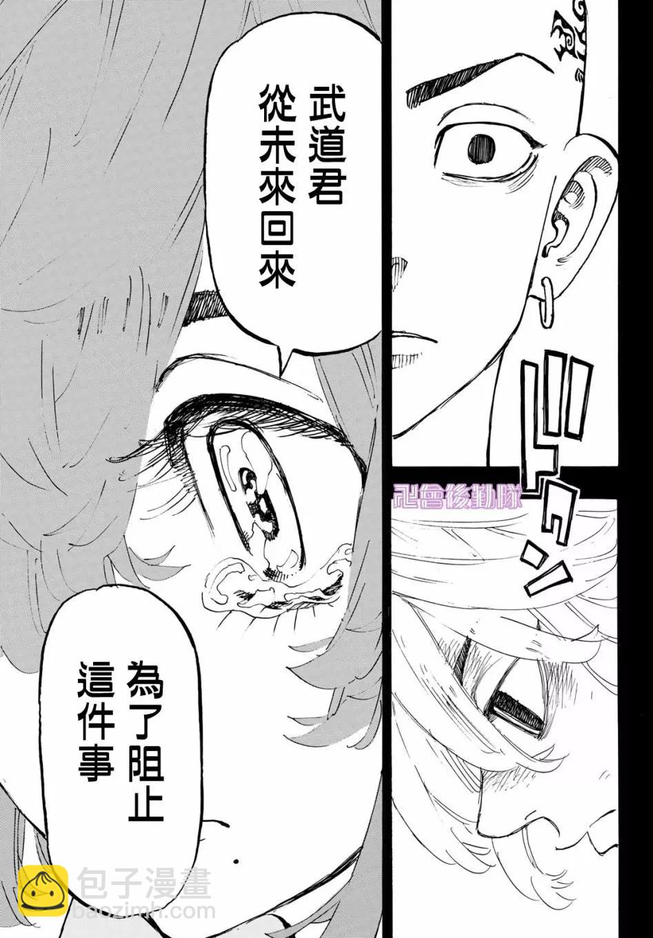 《东京卍复仇者》第169话 第13页