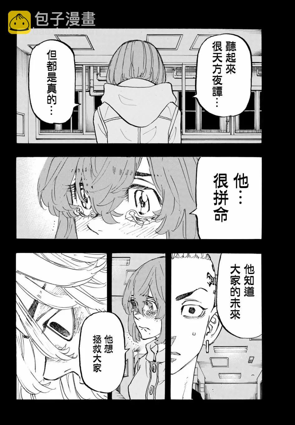 《东京卍复仇者》第169话 第14页