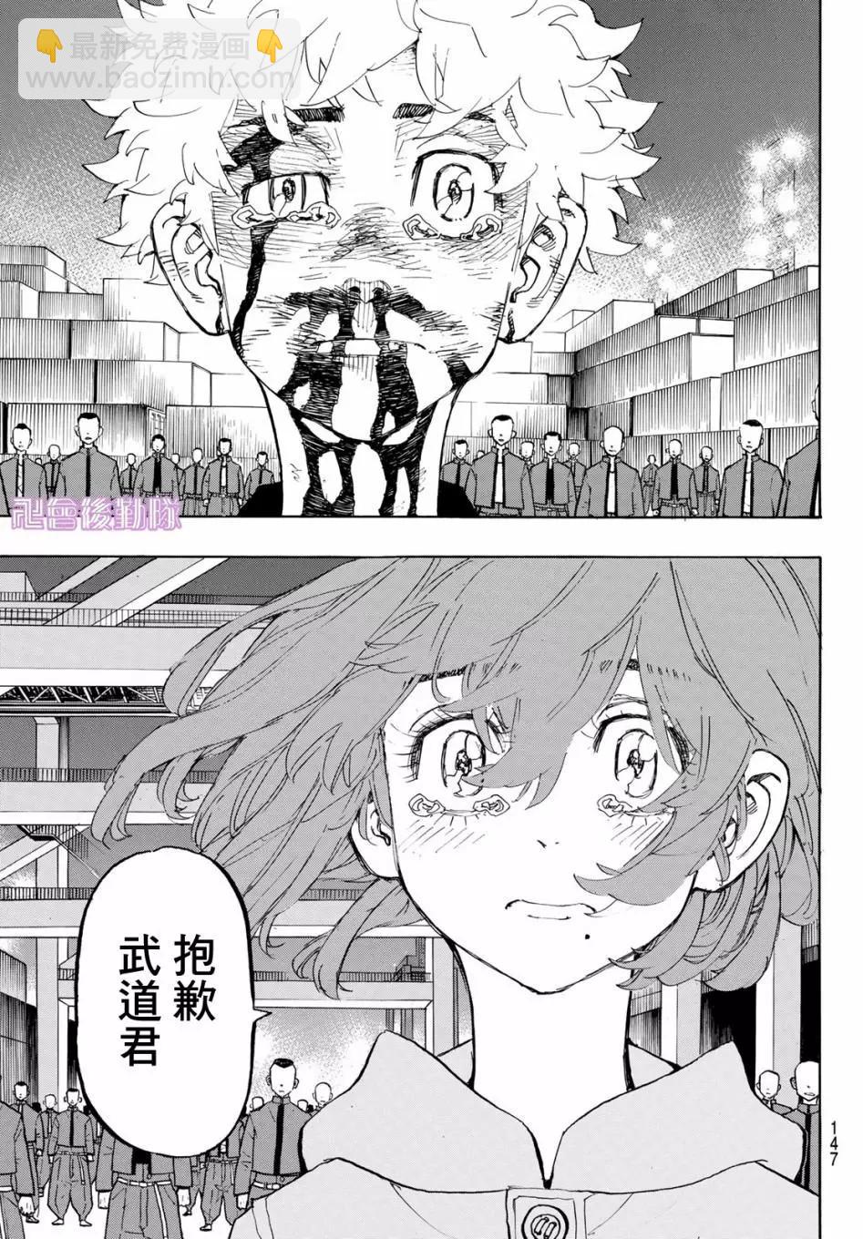 《东京卍复仇者》第169话 第17页