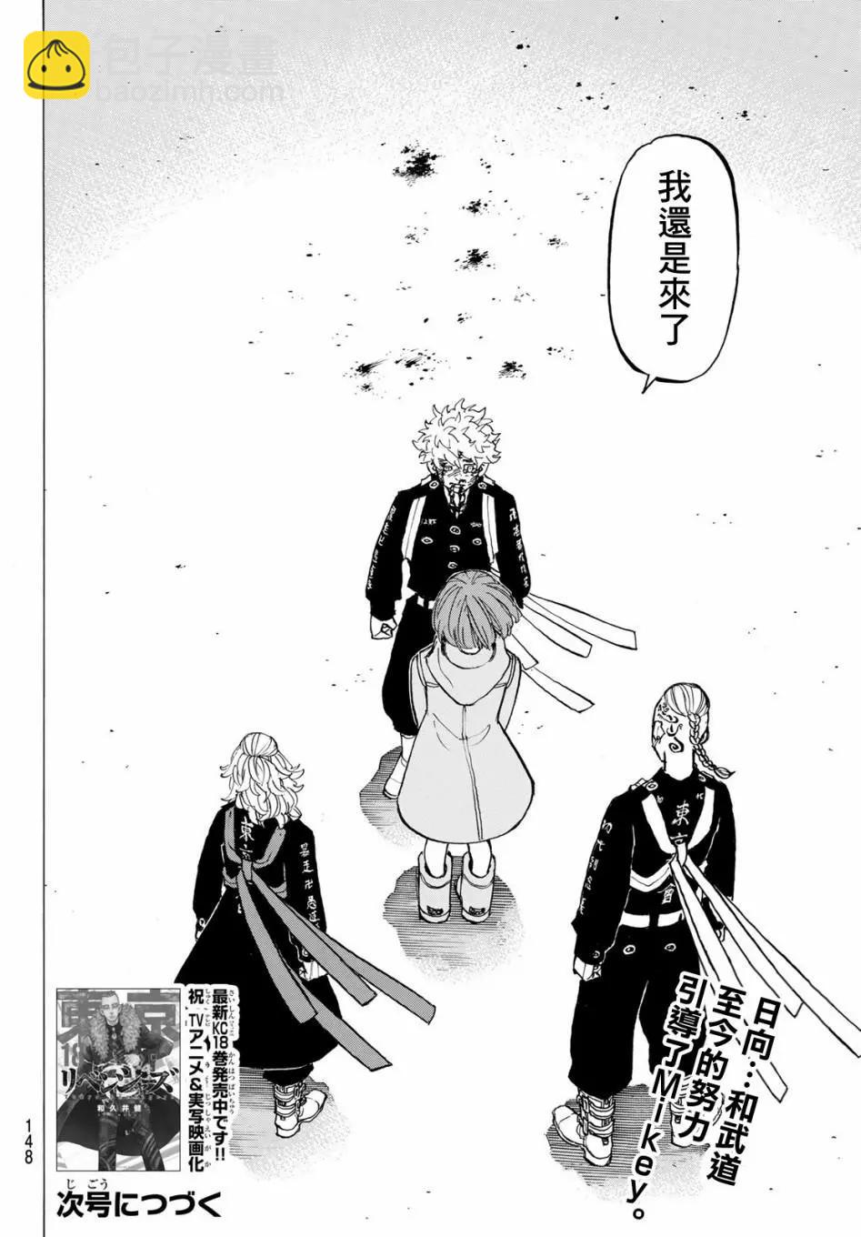 《东京卍复仇者》第169话 第18页