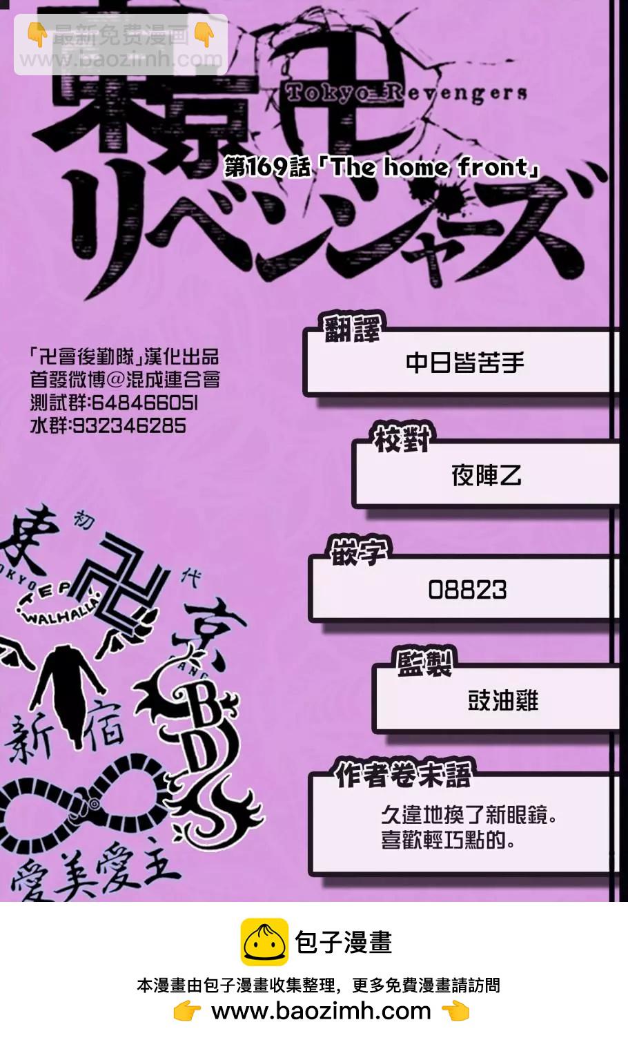 《东京卍复仇者》第169话 第19页