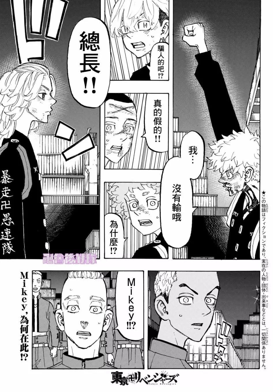 《东京卍复仇者》第169话 第1页