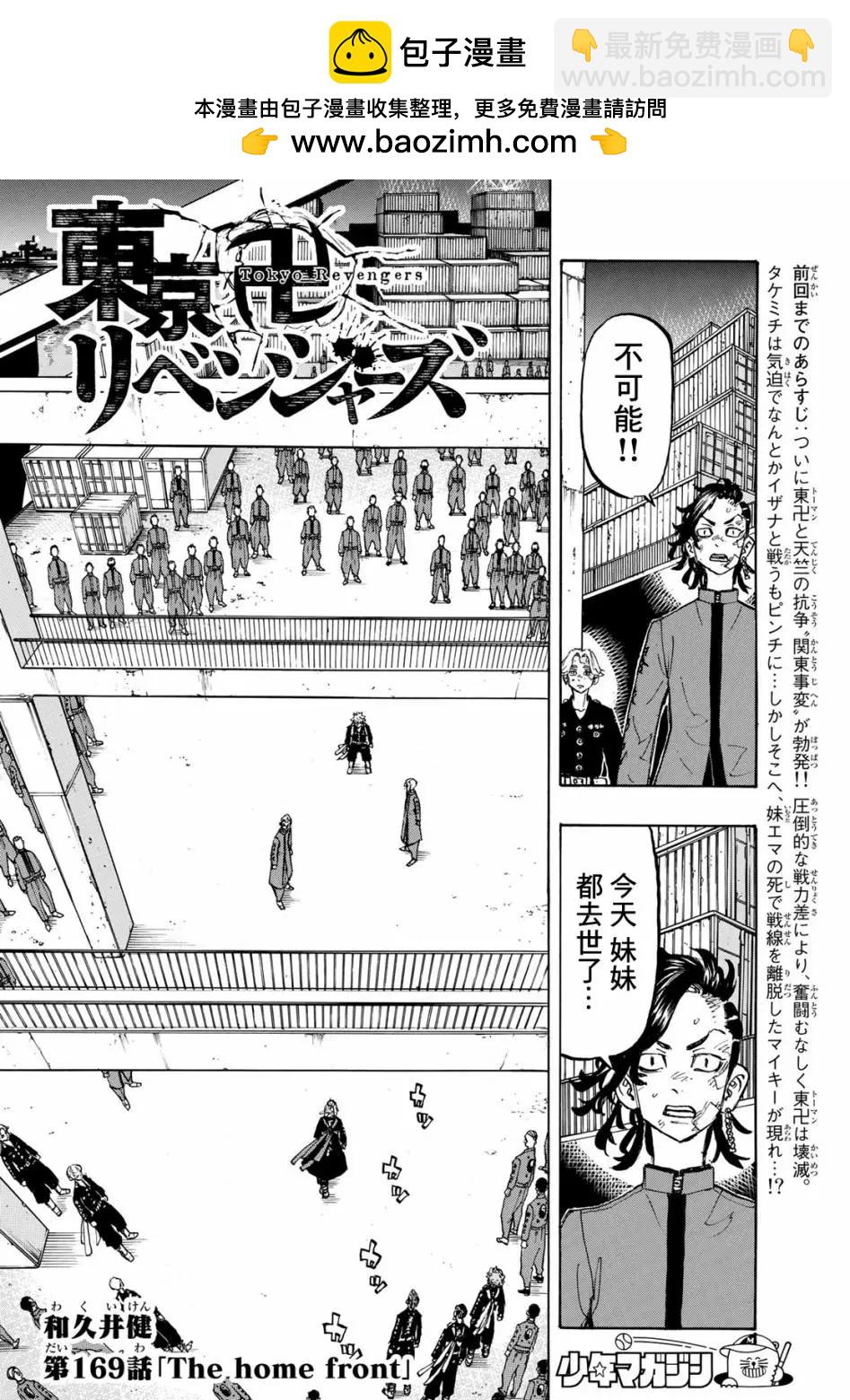 《东京卍复仇者》第169话 第2页