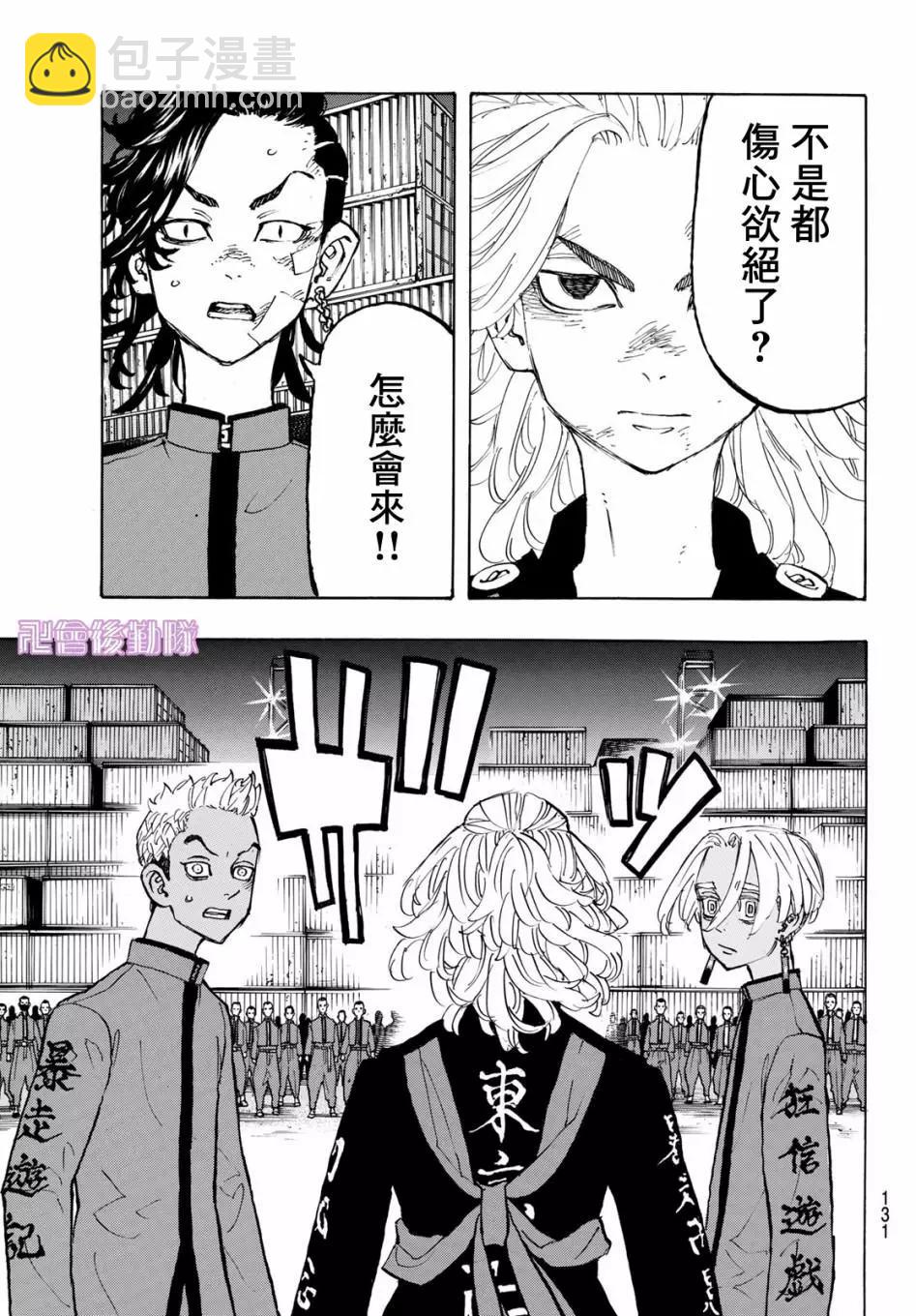 《东京卍复仇者》第169话 第3页
