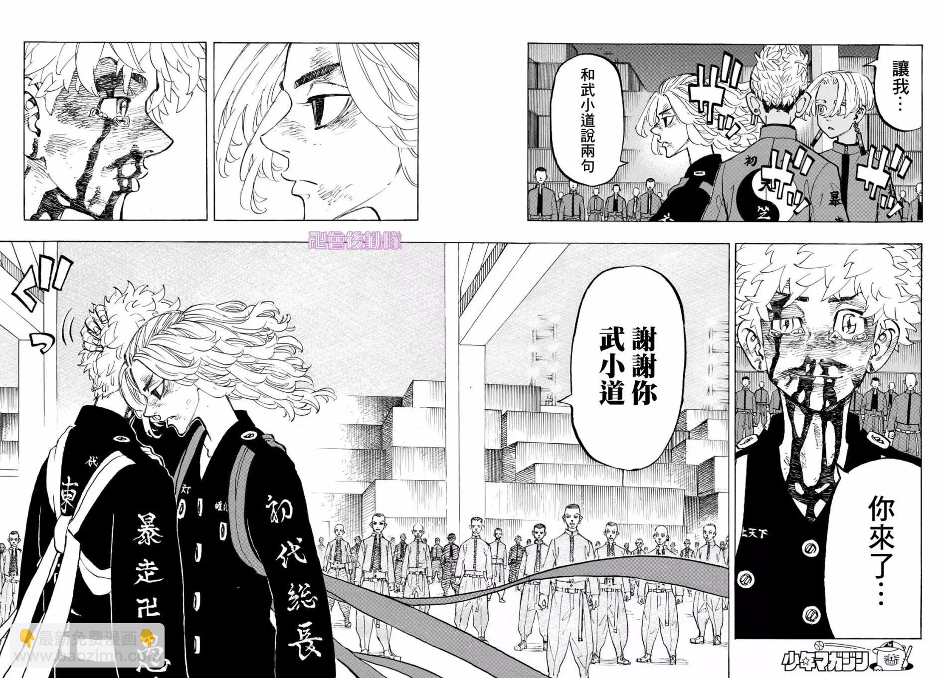 《东京卍复仇者》第169话 第4页
