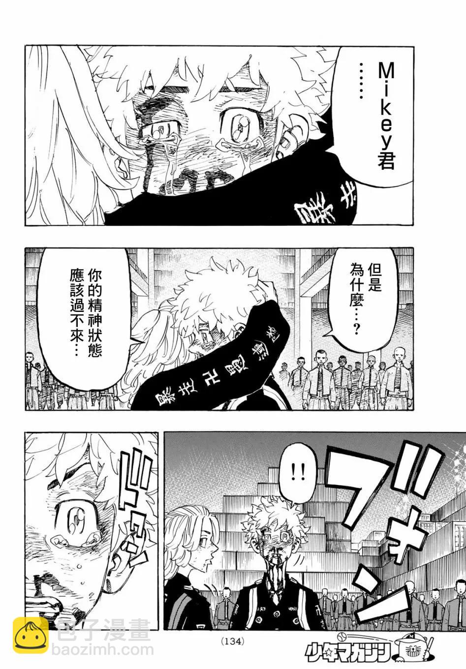 《东京卍复仇者》第169话 第5页