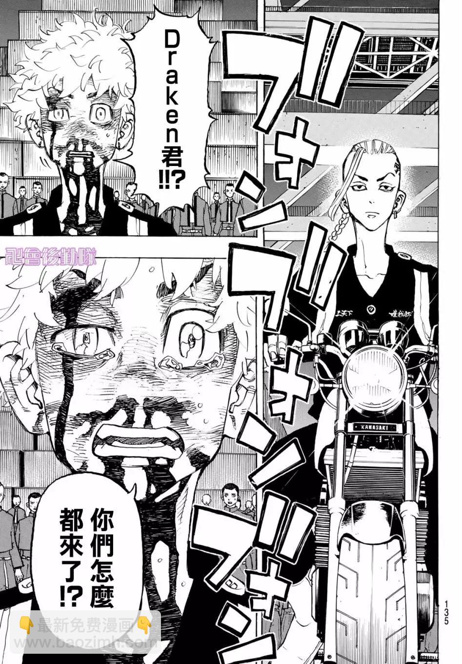 《东京卍复仇者》第169话 第6页