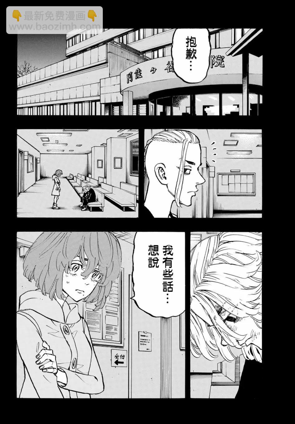 《东京卍复仇者》第169话 第8页