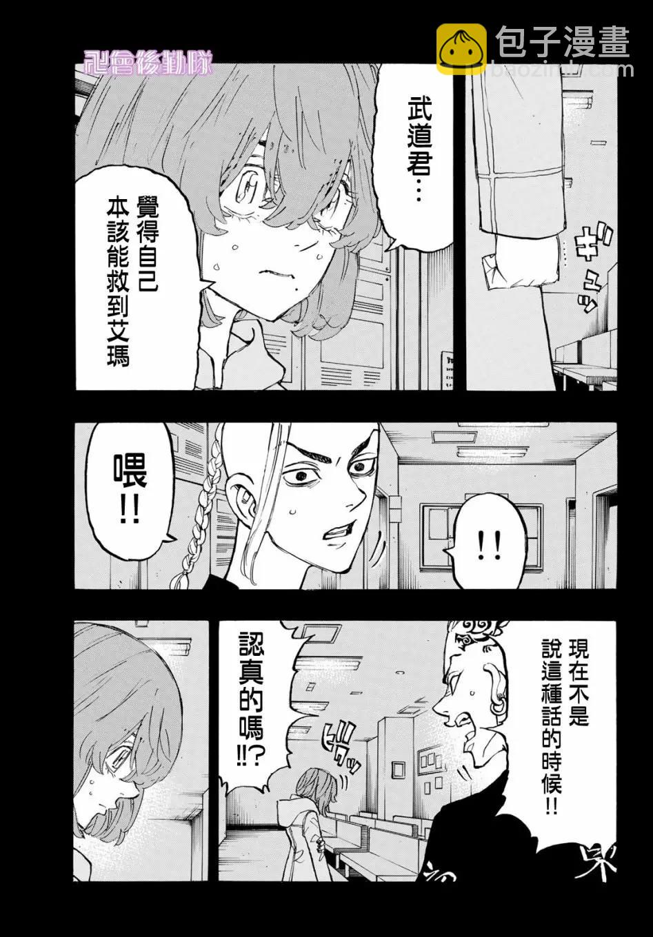 《东京卍复仇者》第169话 第9页