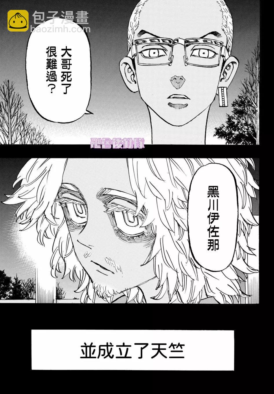 《东京卍复仇者》第172话 第11页